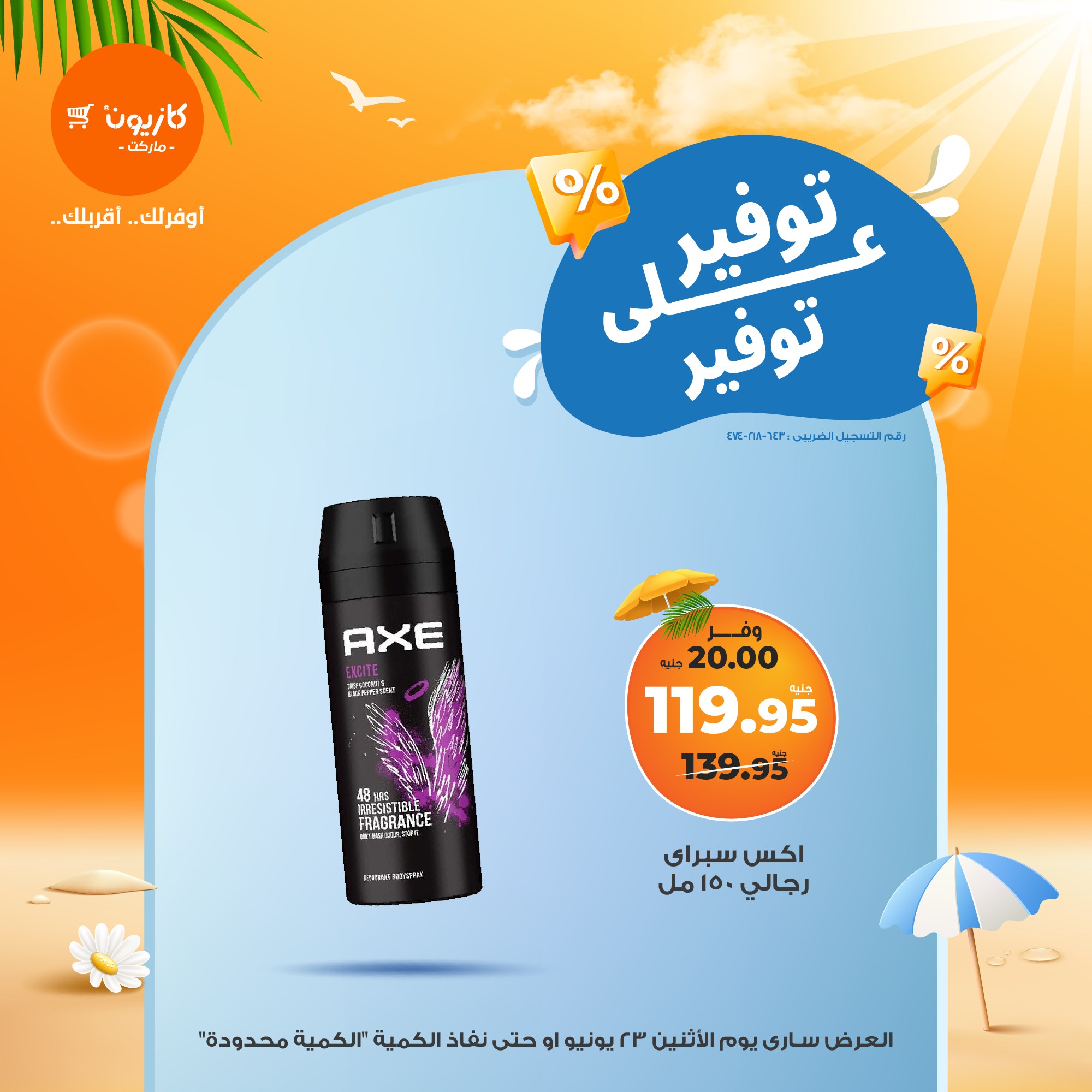 kazyon offers from 23jun to 5jun 2025 عروض كازيون من 23 يونيو حتى 5 يونيو 2025 صفحة رقم 6